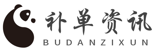 补单资讯网-补单资讯