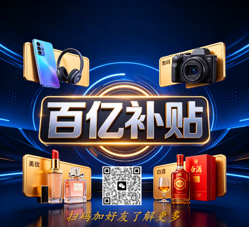 百亿补贴_副本.png 百亿补贴_副本.png